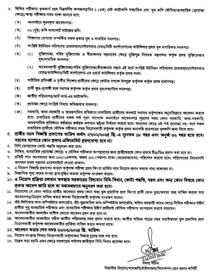 বাংলাদেশ আনসার ভিডিপি নিয়োগ বিজ্ঞপ্তি ২০২৫ ৪
