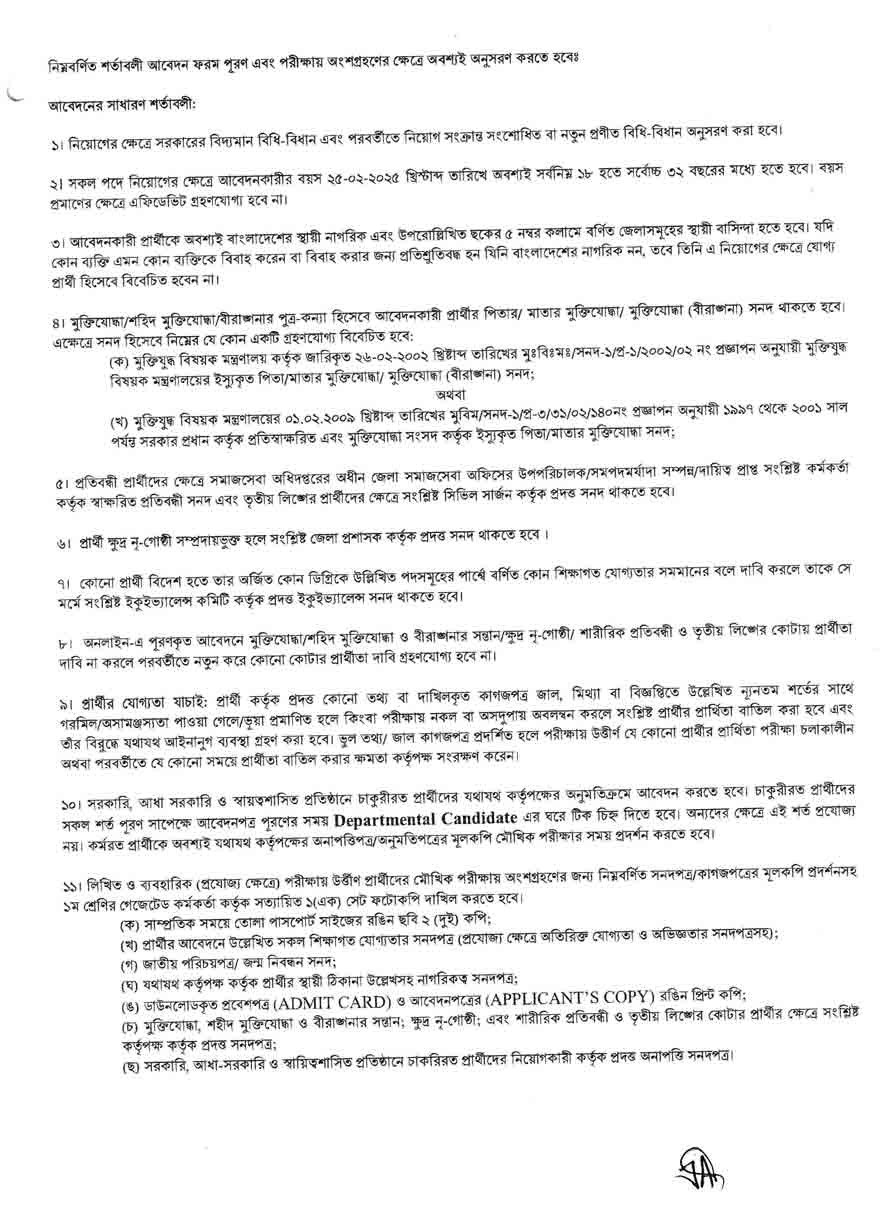 বাংলাদেশ-ডাক-বিভাগ-নিয়োগ-বিজ্ঞপ্তি-২০২৫-23-02-25-4