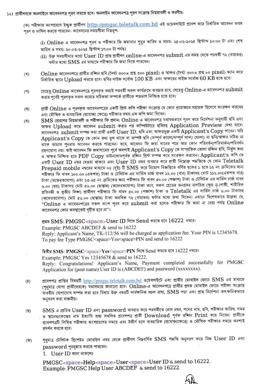বাংলাদেশ-ডাক-বিভাগ-নিয়োগ-বিজ্ঞপ্তি-২০২৫-23-02-25-5