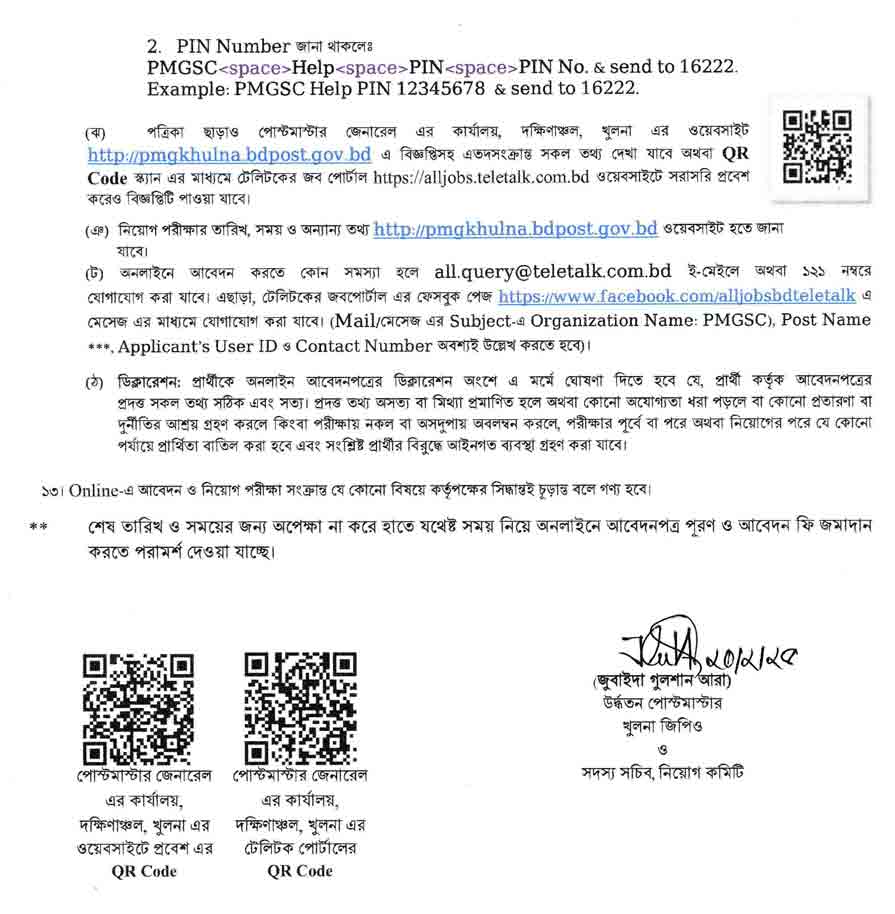 বাংলাদেশ-ডাক-বিভাগ-নিয়োগ-বিজ্ঞপ্তি-২০২৫-23-02-25-6