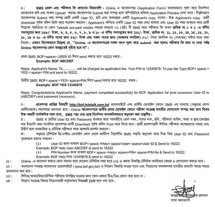 বাংলাদেশ-সমরাস্ত্র-কারখানা-নিয়োগ-বিজ্ঞপ্তি-২০২৫-3