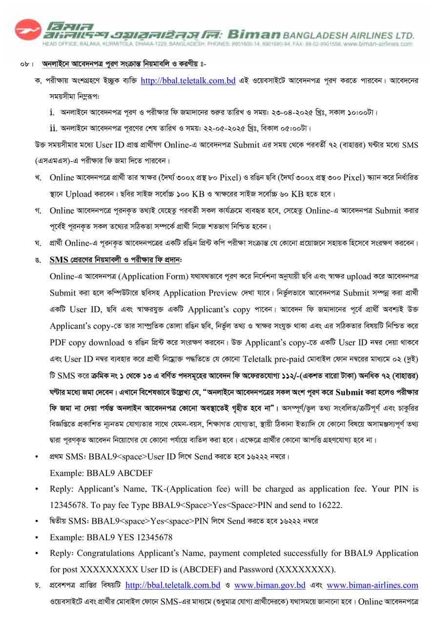 বিমান বাংলাদেশ এয়ারলাইন্স নিয়োগ বিজ্ঞপ্তি ২০২৫ 23-04-25-4