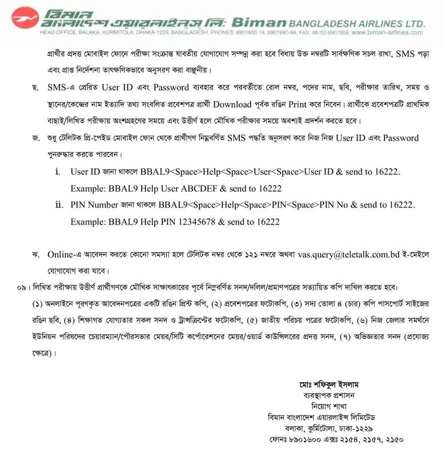 বিমান বাংলাদেশ এয়ারলাইন্স নিয়োগ বিজ্ঞপ্তি ২০২৫ 23-04-25-5