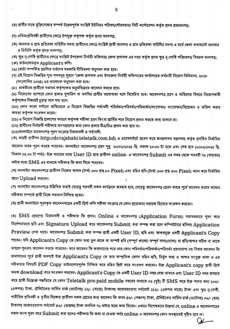 রাজশাহী জেলা প্রশাসকের কার্যালয় নিয়োগ বিজ্ঞপ্তি ২০২৫ 2