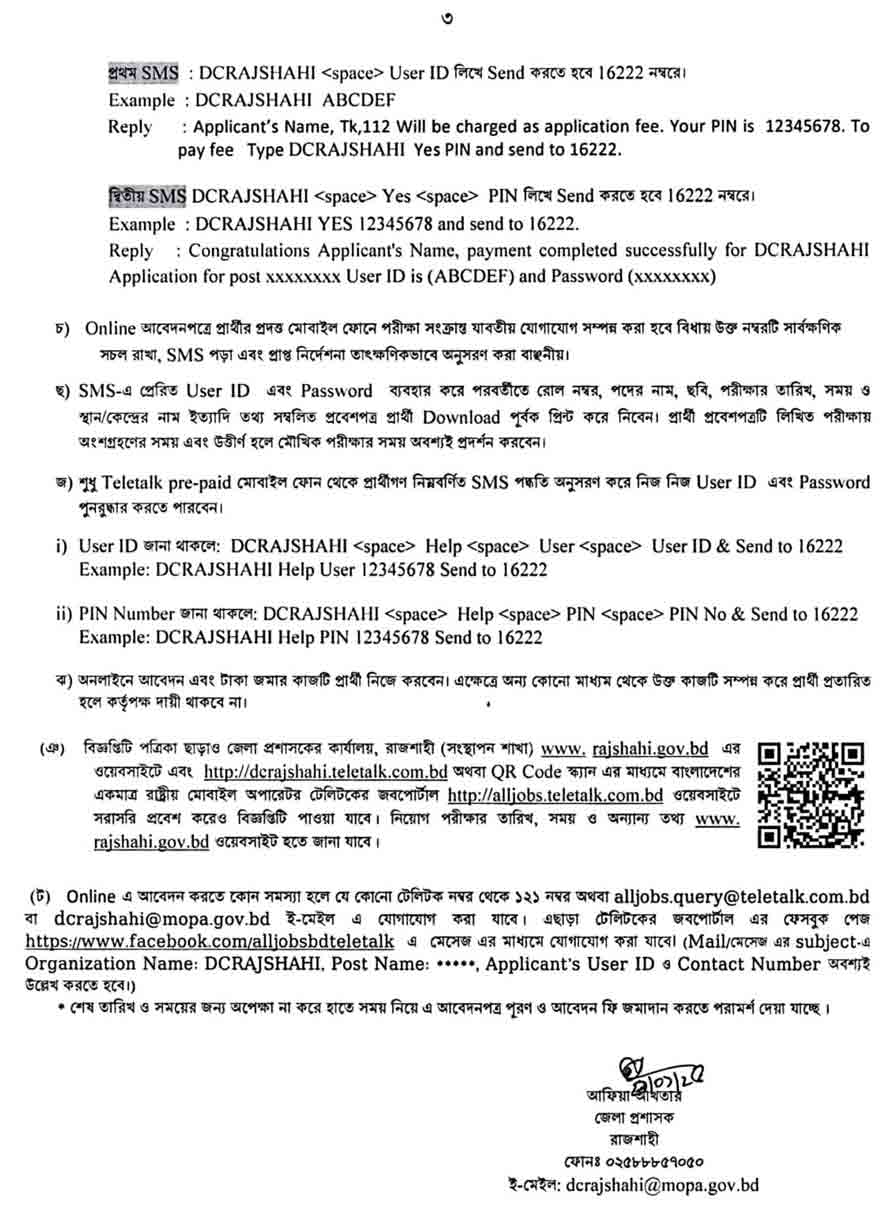 রাজশাহী জেলা প্রশাসকের কার্যালয় নিয়োগ বিজ্ঞপ্তি ২০২৫ 3
