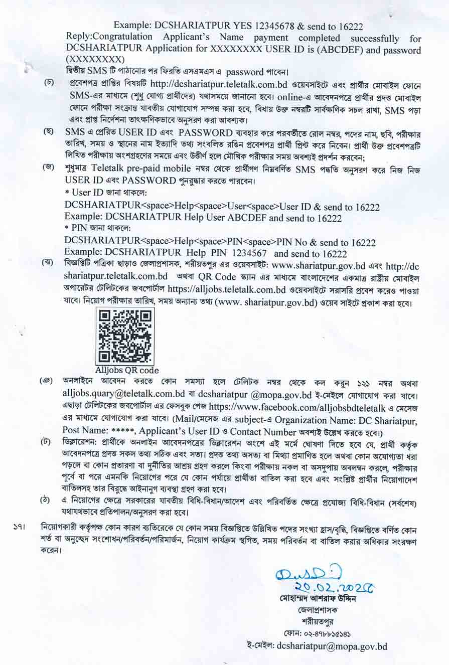 শরীয়তপুর-জেলা-প্রশাসকের-কার্যালয়-নিয়োগ-বিজ্ঞপ্তি-২০২৫-2