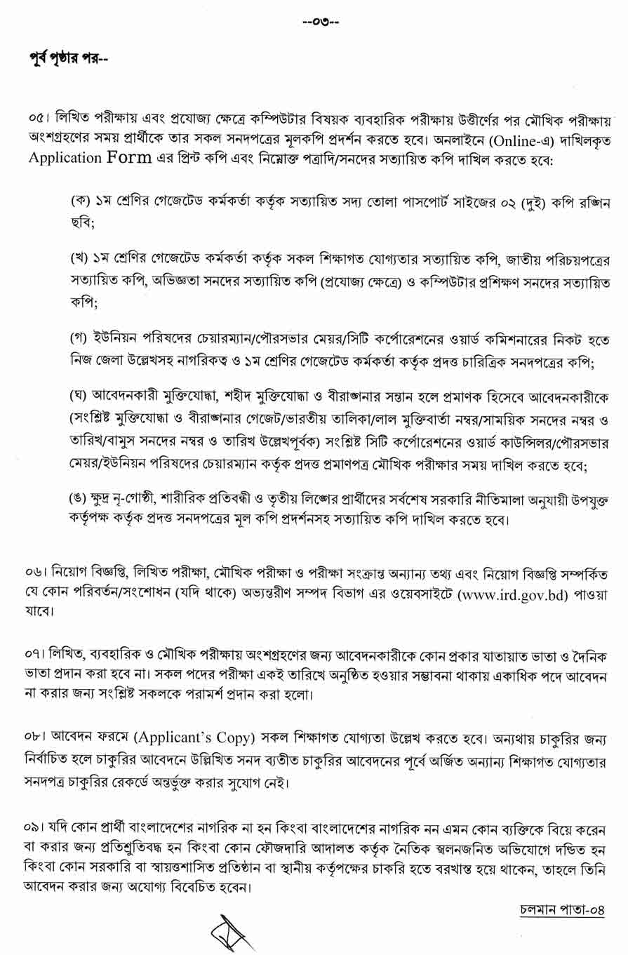 অভ্যন্তরীণ সম্পদ বিভাগ নিয়োগ বিজ্ঞপ্তি ২০২৫ 3