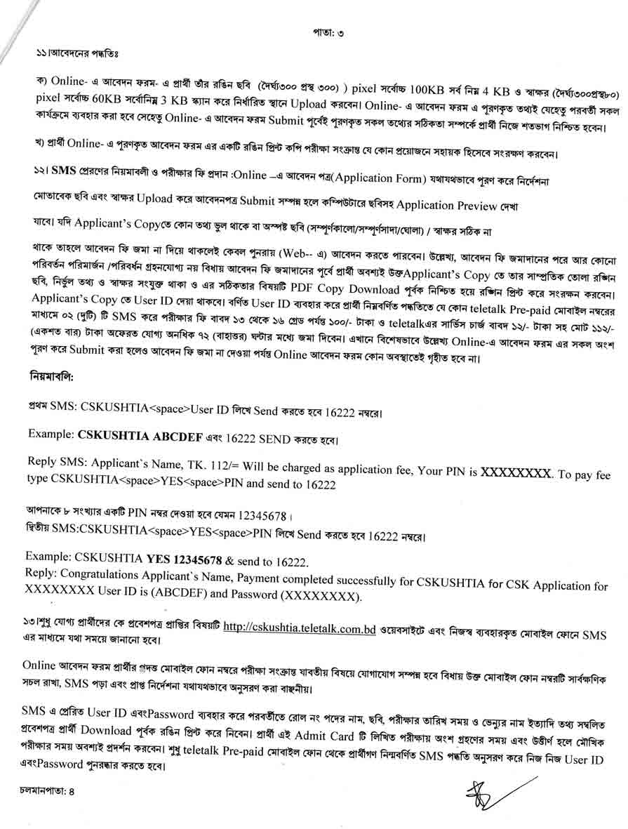 কুষ্টিয়া-সিভিল-সার্জন-কার্যালয়-নিয়োগ-বিজ্ঞপ্তি-২০২৫-3