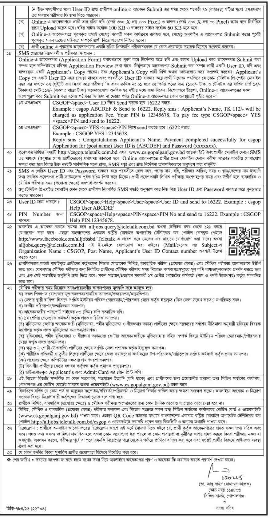 গোপালগঞ্জ সিভিল সার্জন কার্যালয় নিয়োগ বিজ্ঞপ্তি ২০২৫ 2