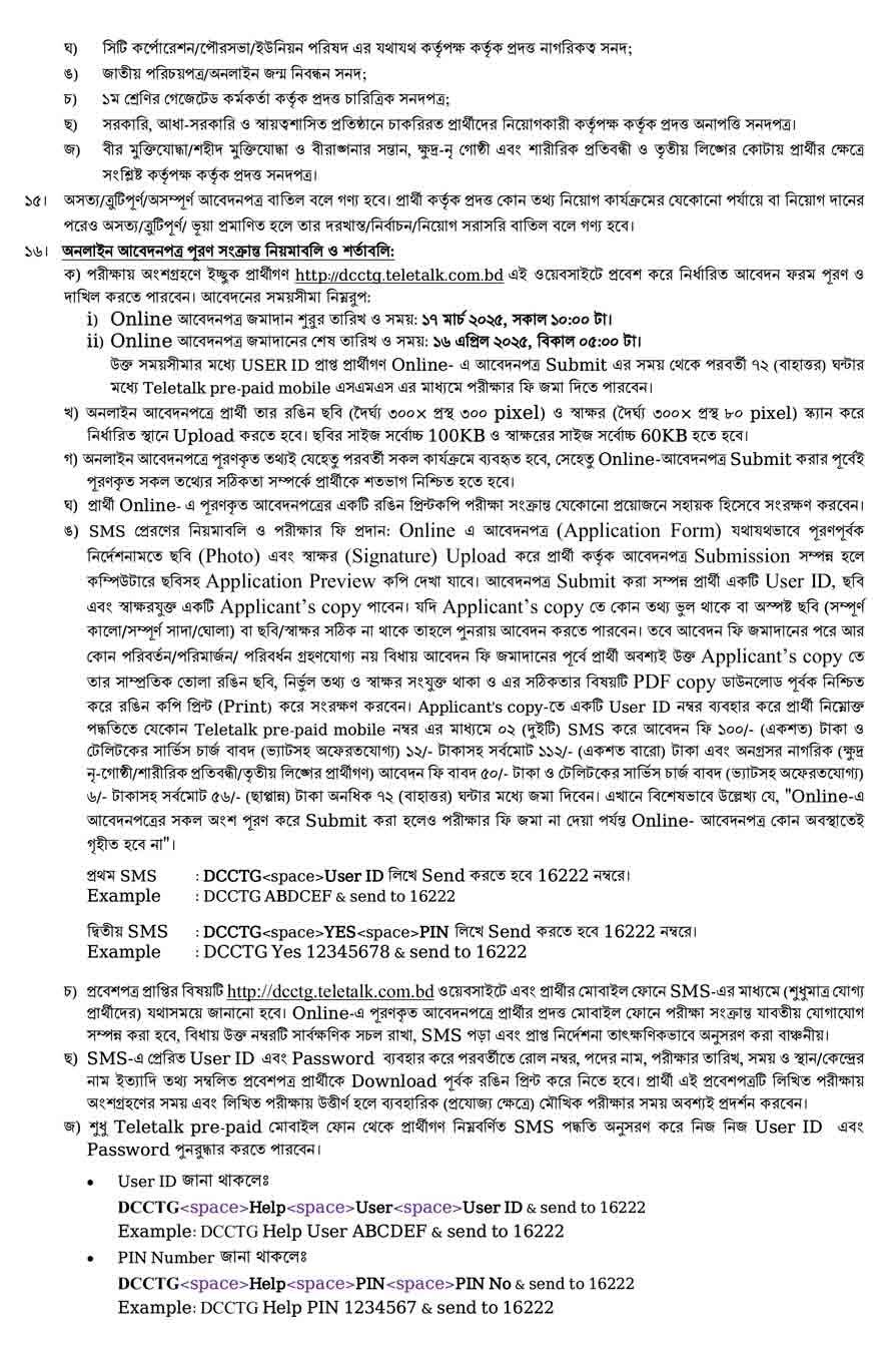 চট্টগ্রাম-জেলা-প্রশাসকের-কার্যালয়-নিয়োগ-বিজ্ঞপ্তি-২০২৫-2