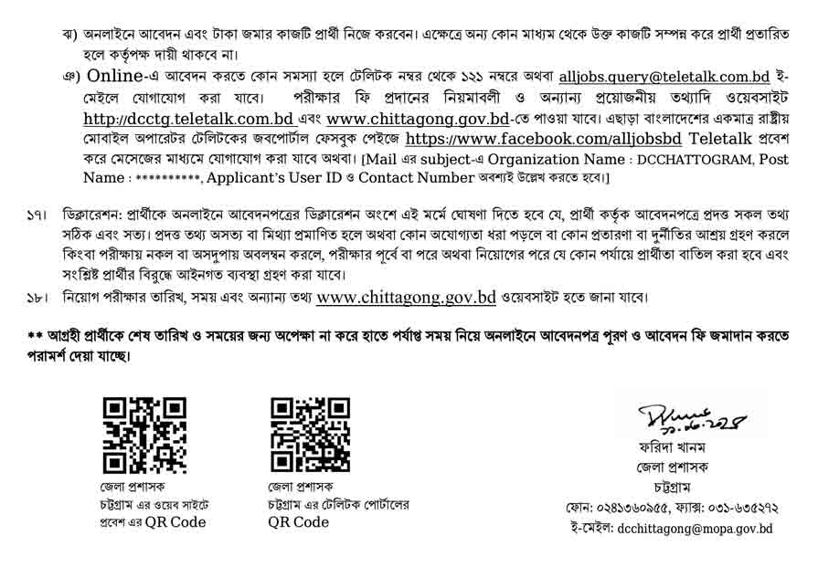 চট্টগ্রাম-জেলা-প্রশাসকের-কার্যালয়-নিয়োগ-বিজ্ঞপ্তি-২০২৫-3