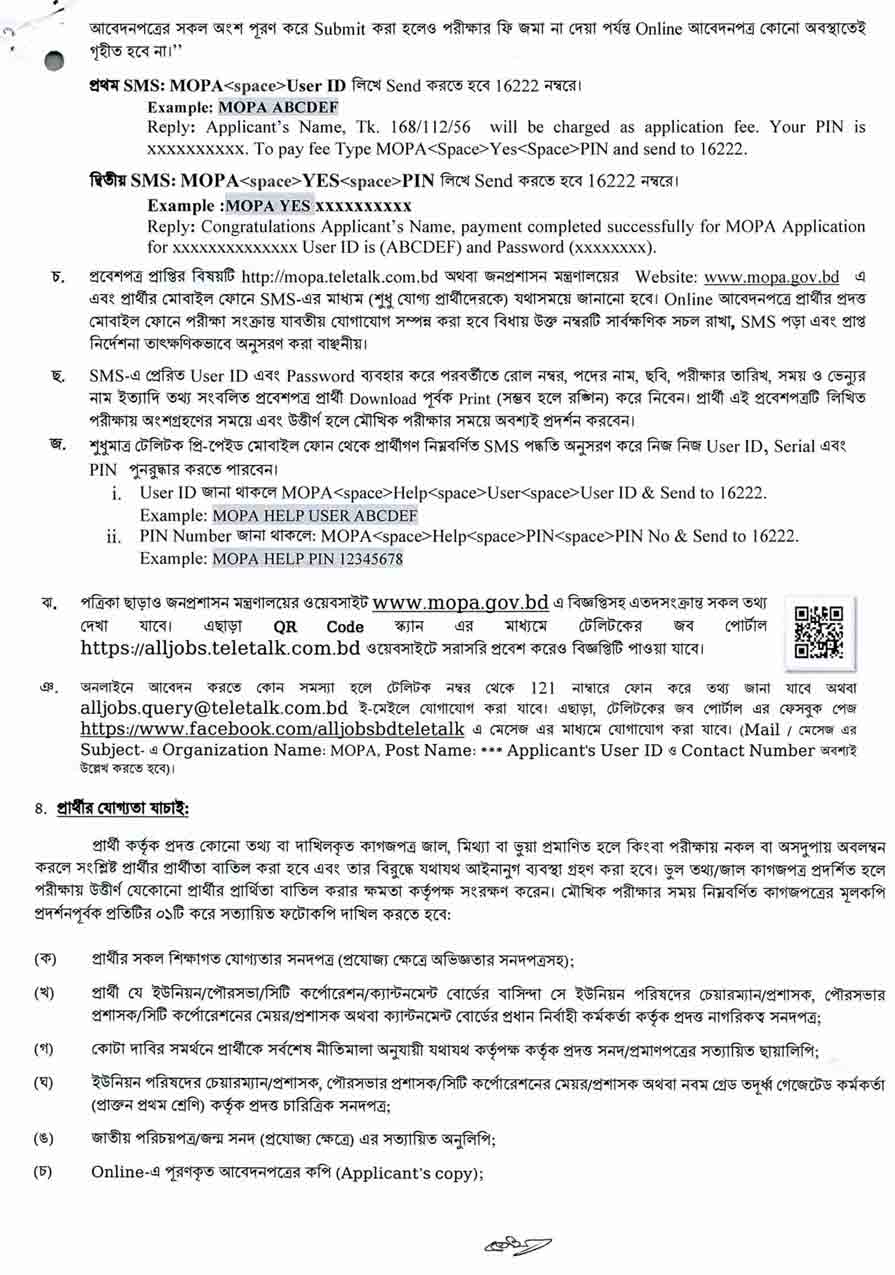 জনপ্রশাসন-মন্ত্রণালয়-নিয়োগ-বিজ্ঞপ্তি-২০২৫-25-03-25-33
