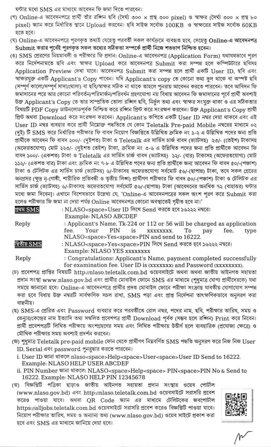 জাতীয়-আইনগত-সহায়তা-প্রদান-সংস্থা-নিয়োগ-বিজ্ঞপ্তি-২০২৫-3