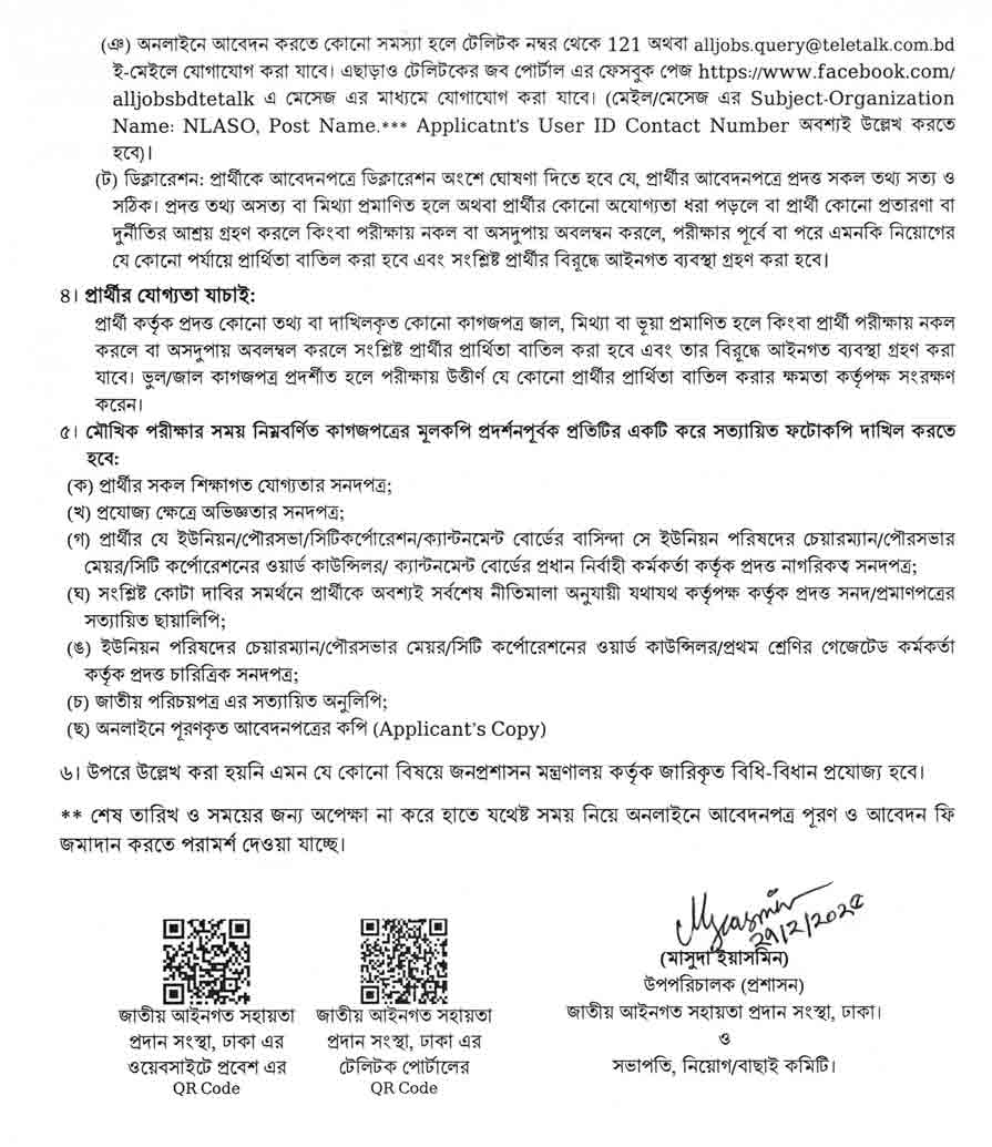 জাতীয়-আইনগত-সহায়তা-প্রদান-সংস্থা-নিয়োগ-বিজ্ঞপ্তি-২০২৫-4