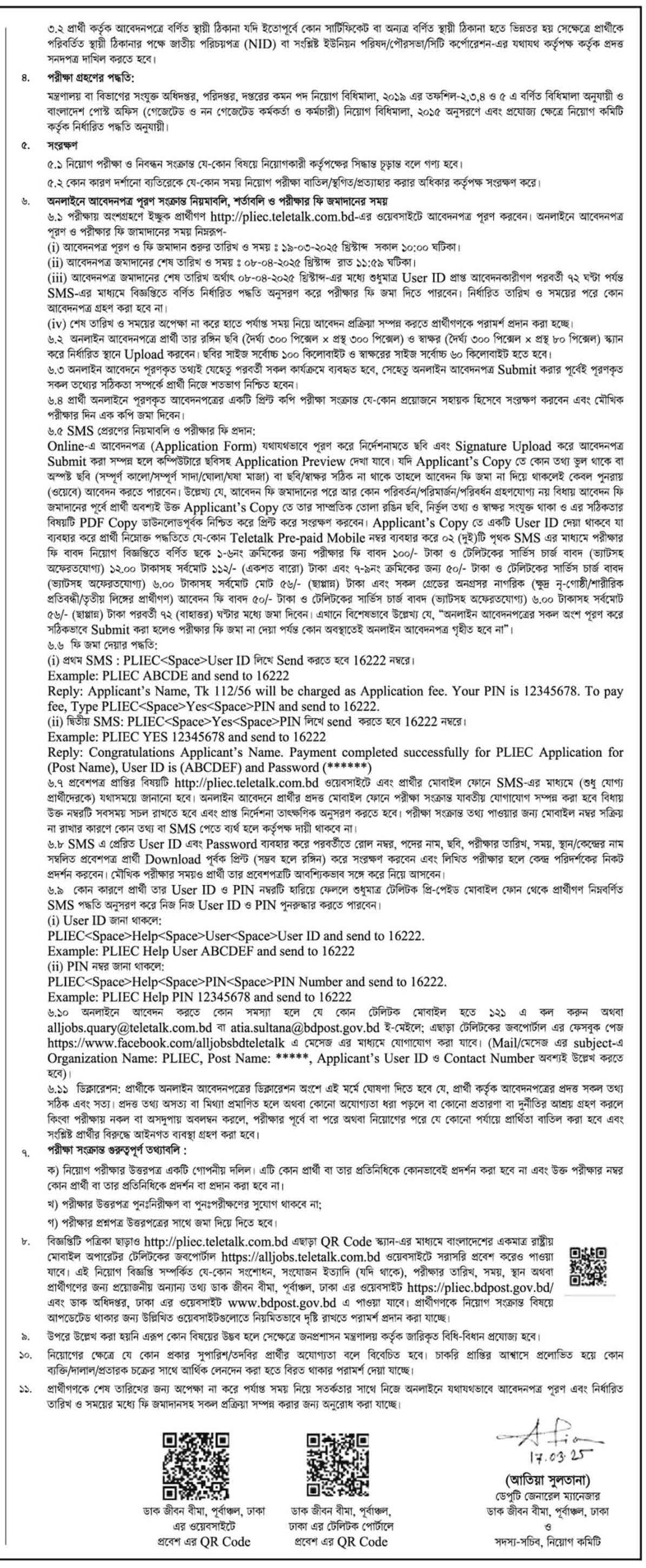 জেনারেল ম্যানেজার এর কার্যালয় ডাক জীবন বীমা পূর্বাঞ্চল ঢাকা নিয়োগ বিজ্ঞপ্তি ২০২৫ ২