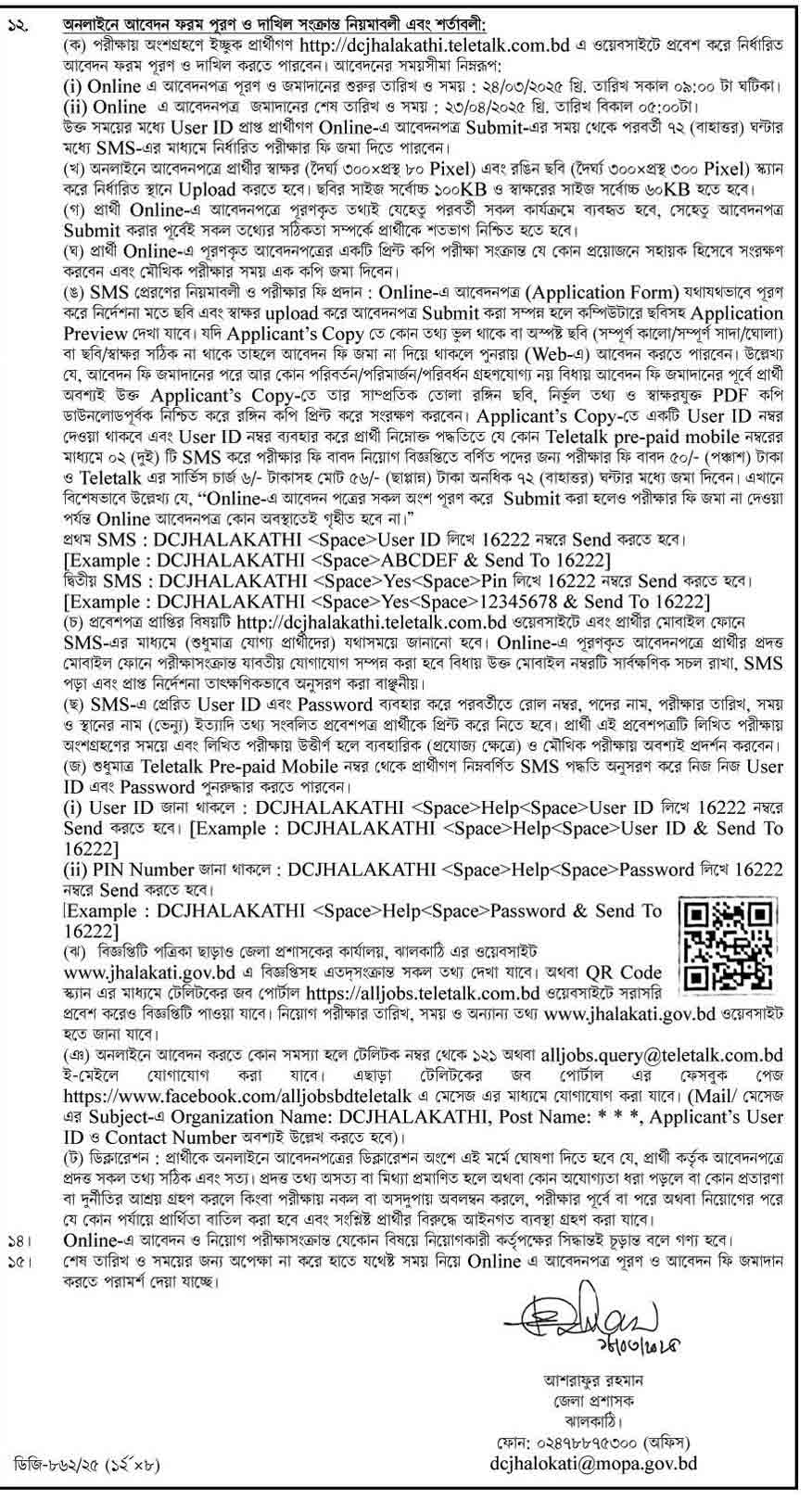 ঝালকাঠি জেলা প্রশাসকের কার্যালয় নিয়োগ বিজ্ঞপ্তি ২০২৫ 2