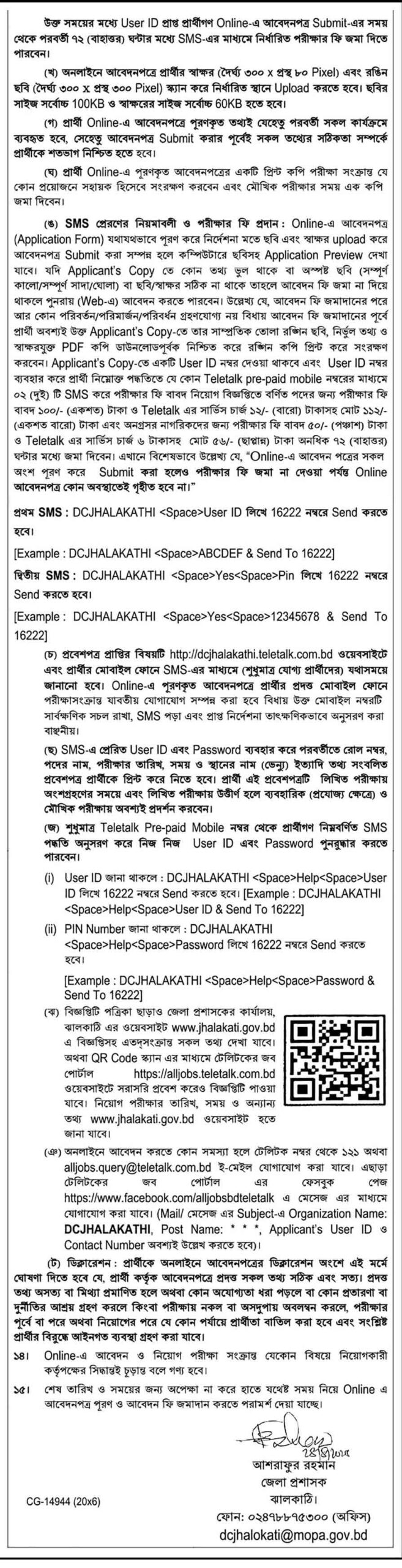 ঝালকাঠি-জেলা-প্রশাসকের-কার্যালয়-নিয়োগ-বিজ্ঞপ্তি-২০২৫-30-04-25-2