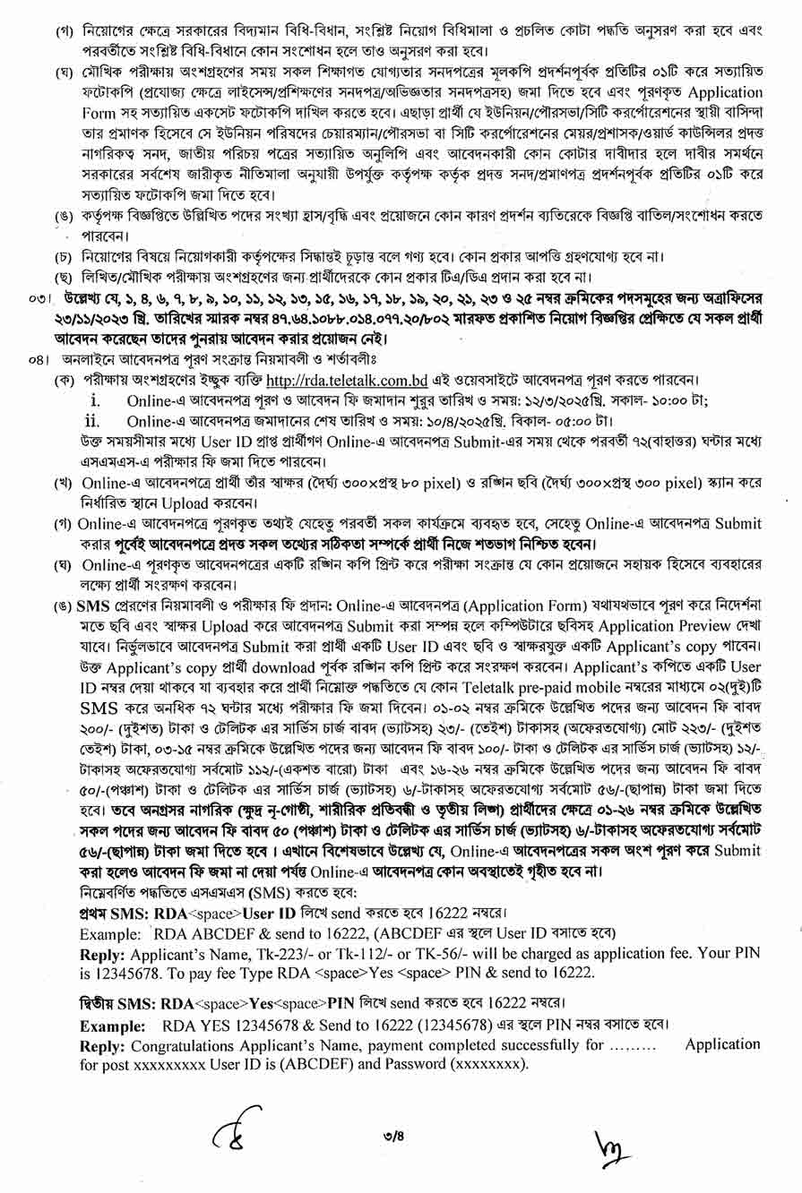 পল্লী উন্নয়ন একাডেমি নিয়োগ বিজ্ঞপ্তি ২০২৫ 3