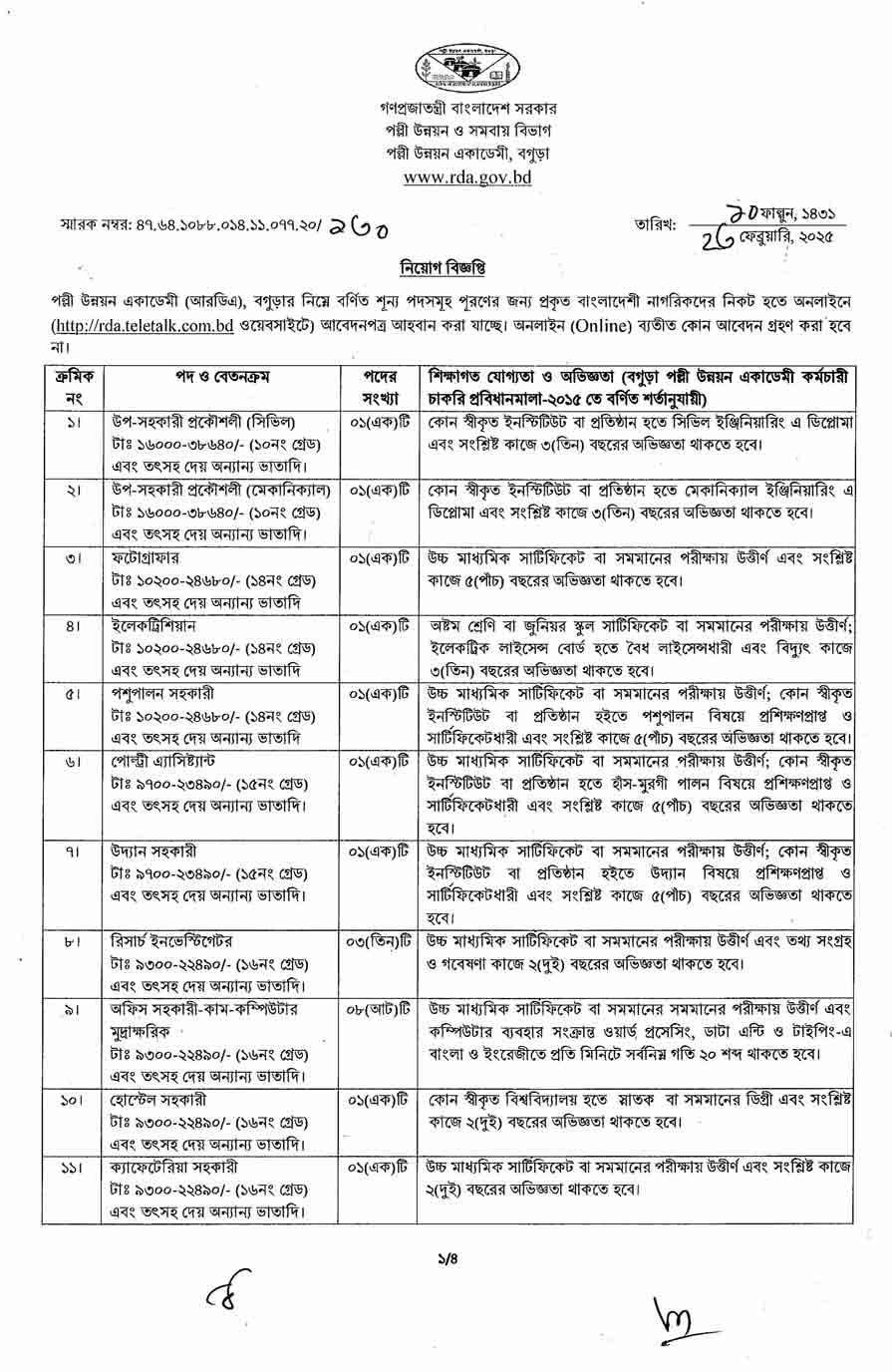 পল্লী-উন্নয়ন-ও-সমবায়-বিভাগ-নিয়োগ-বিজ্ঞপ্তি-২০২৫-1