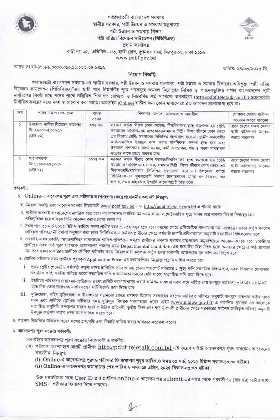 পল্লী উন্নয়ন ও সমবায় বিভাগ নিয়োগ বিজ্ঞপ্তি ২০২৫ 25-03-25-1