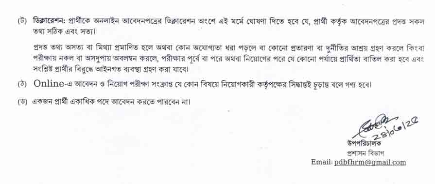 পল্লী উন্নয়ন ও সমবায় বিভাগ নিয়োগ বিজ্ঞপ্তি ২০২৫ 25-03-25-3