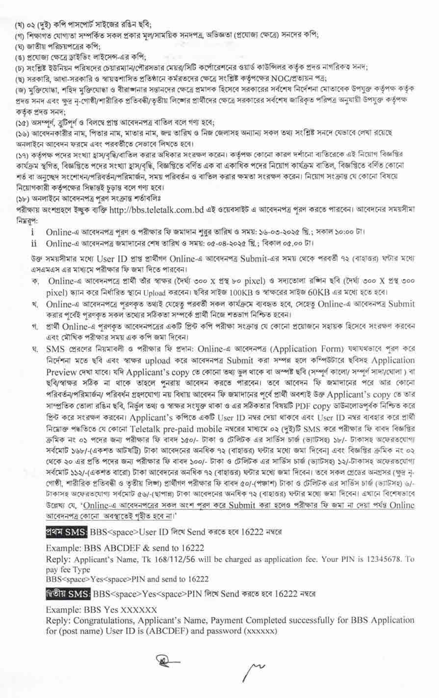বাংলাদেশ-পরিসংখ্যান-ব্যুরো-নিয়োগ-বিজ্ঞপ্তি-২০২৫-13-03-25-3