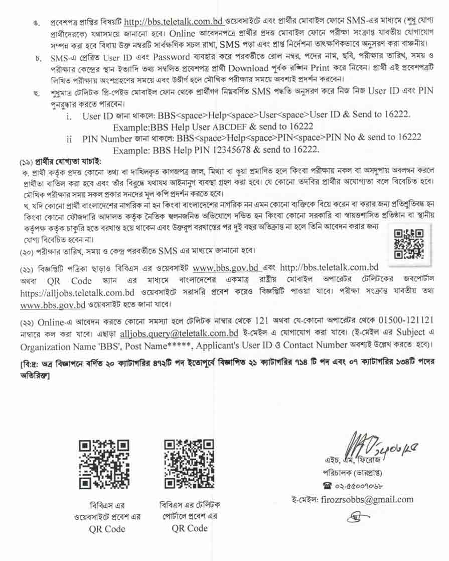 বাংলাদেশ-পরিসংখ্যান-ব্যুরো-নিয়োগ-বিজ্ঞপ্তি-২০২৫-13-03-25-4