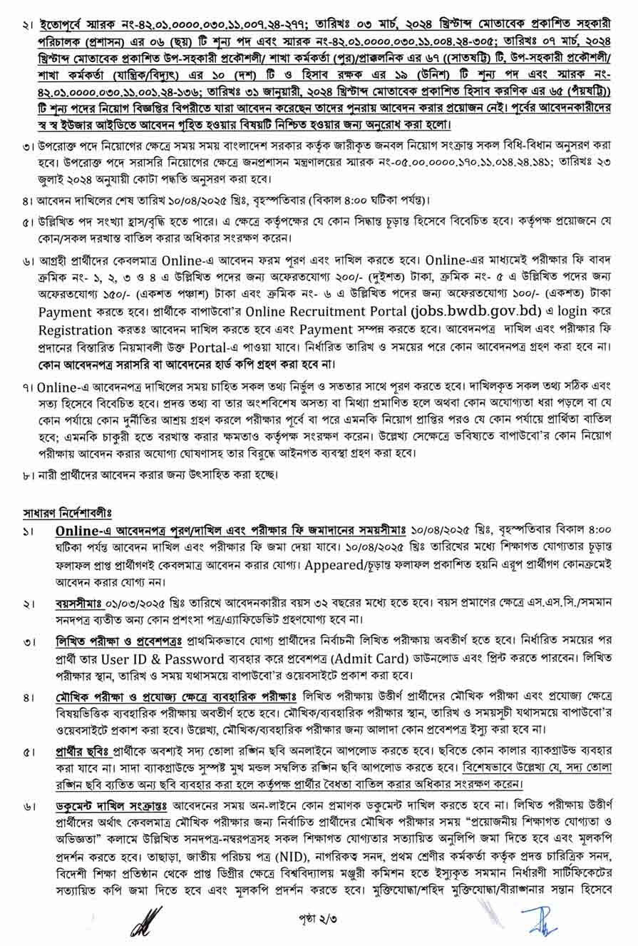 বাংলাদেশ-পানি-উন্নয়ন-বোর্ড-নিয়োগ-বিজ্ঞপ্তি-২০২৫-2