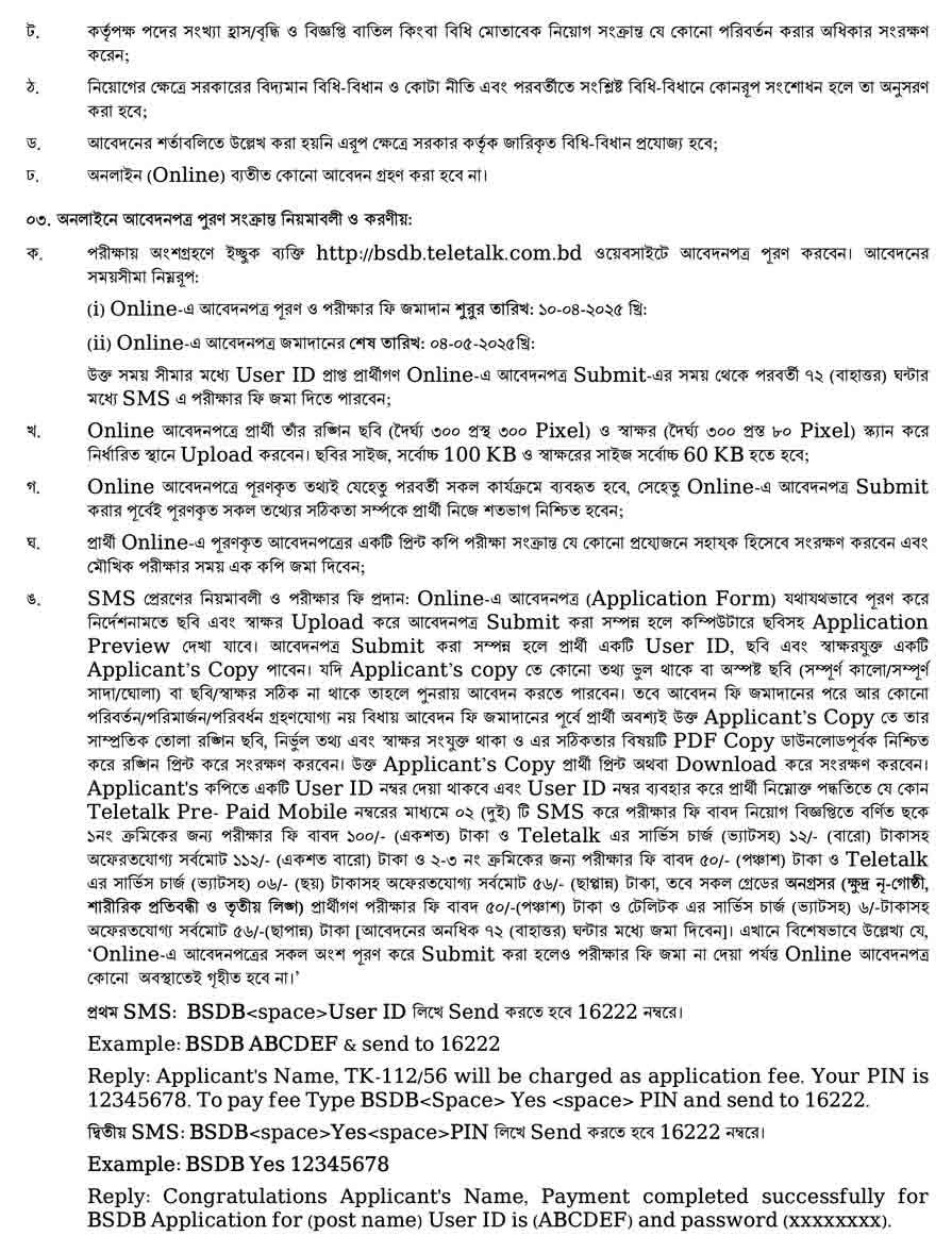 বাংলাদেশ রেশম উন্নয়ন বোর্ড নিয়োগ বিজ্ঞপ্তি ২০২৫ 27-03-25-2