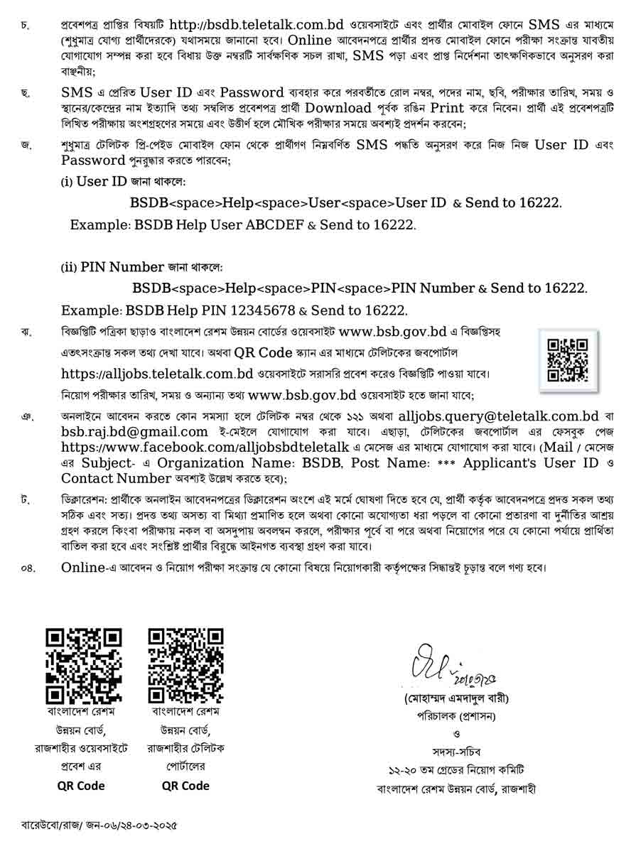 বাংলাদেশ রেশম উন্নয়ন বোর্ড নিয়োগ বিজ্ঞপ্তি ২০২৫ 27-03-25-3