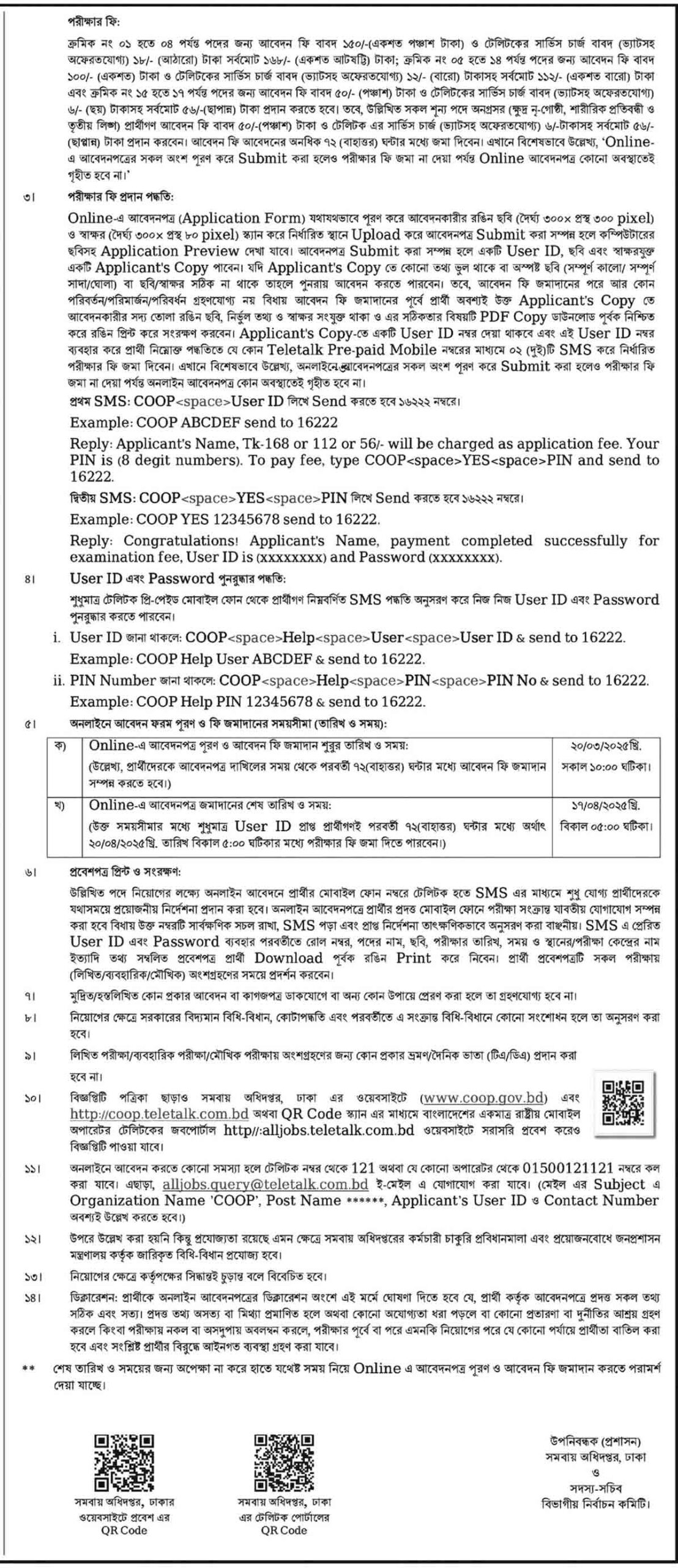 সমবায়-অধিদপ্তর-নিয়োগ-বিজ্ঞপ্তি-২০২৫-2