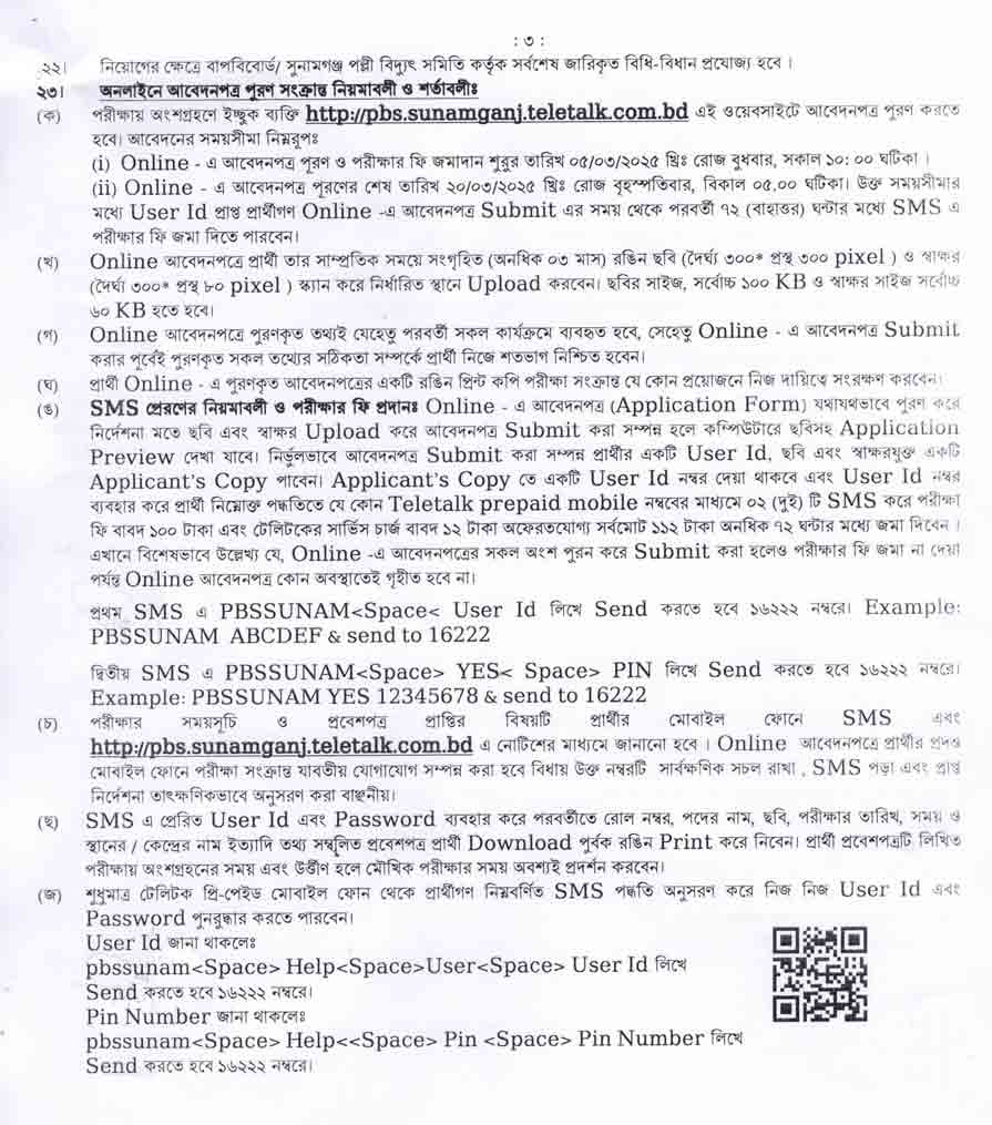 সুনামগঞ্জ-পল্লী-বিদ্যুৎ-সমিতি-নিয়োগ-বিজ্ঞপ্তি-২০২৫-3