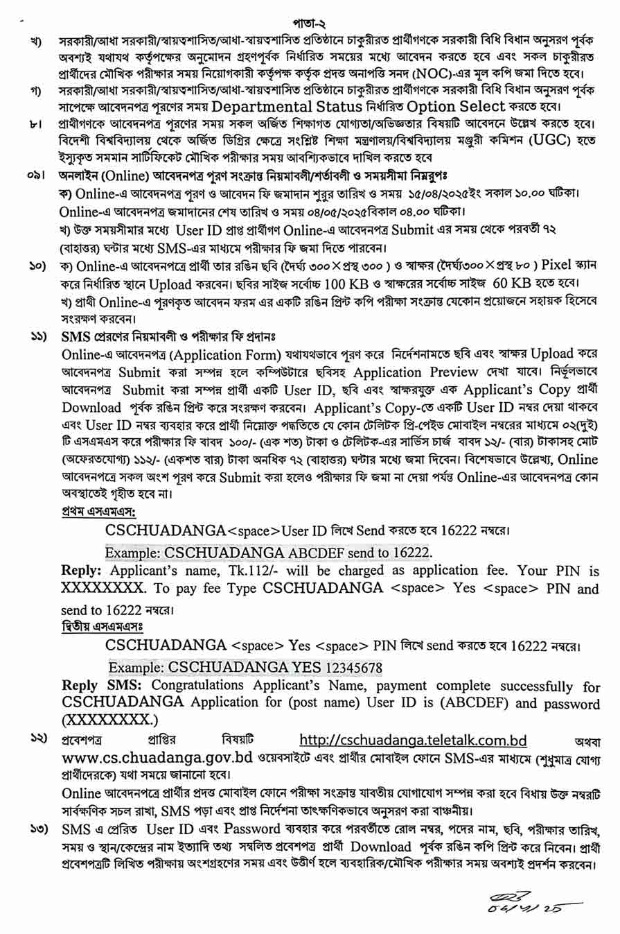 চুয়াডাঙ্গা সিভিল সার্জন কার্যালয় নিয়োগ বিজ্ঞপ্তি ২০২৫ 2