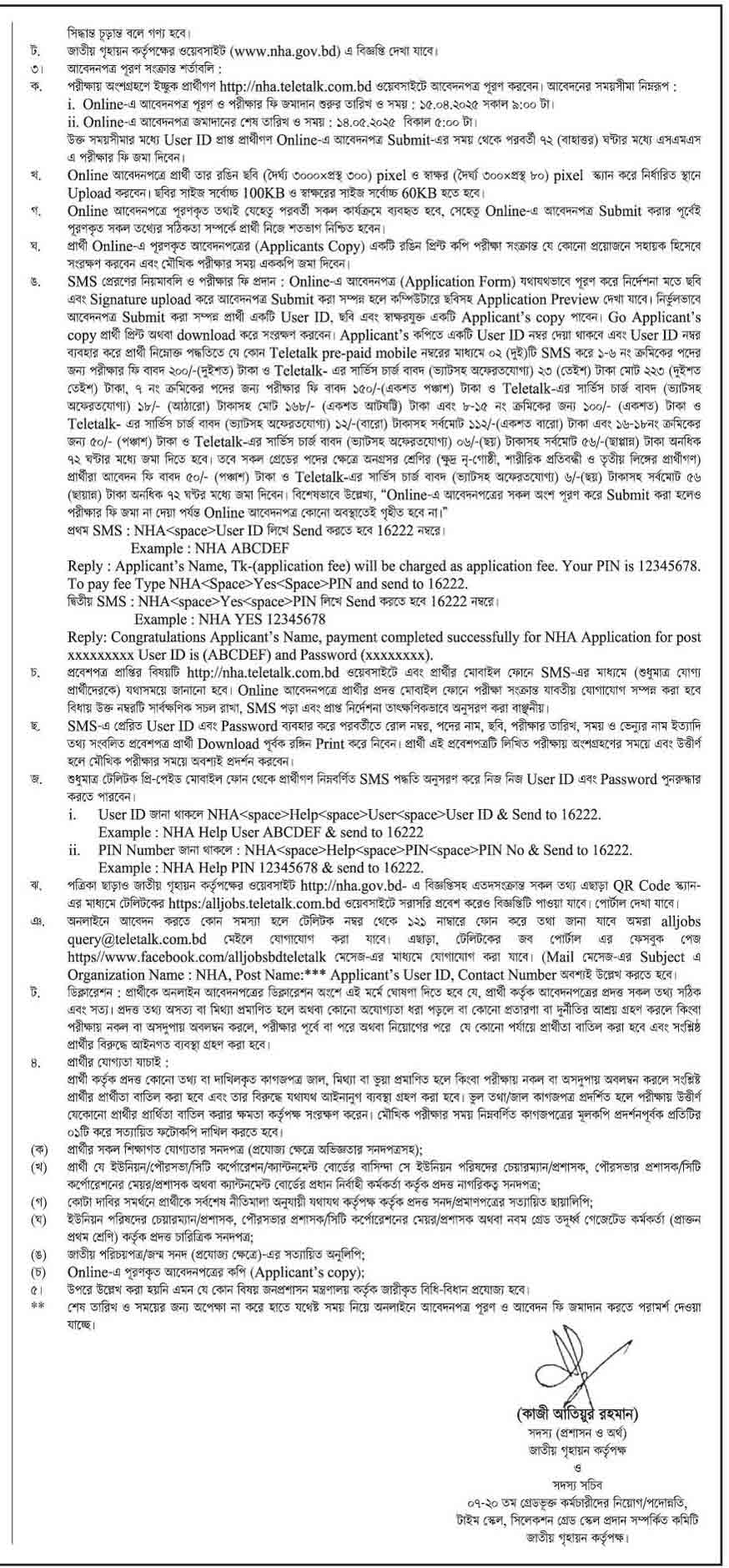 জাতীয় গৃহায়ন কর্তৃপক্ষ নিয়োগ বিজ্ঞপ্তি ২০২৫ 2