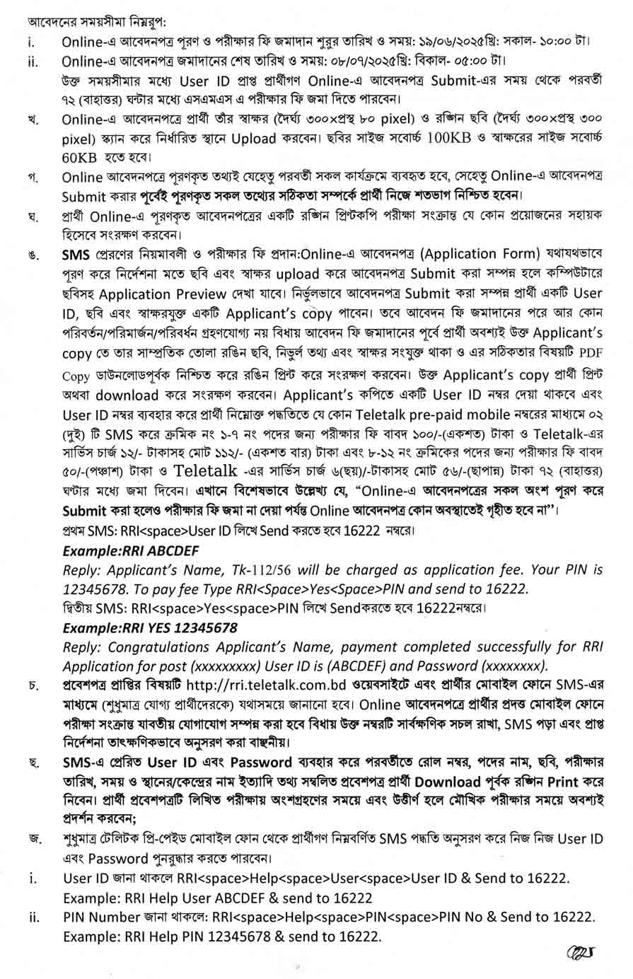 নদী গবেষণা ইনস্টিটিউট নিয়োগ বিজ্ঞপ্তি ২০২৫ -20-06-25-3