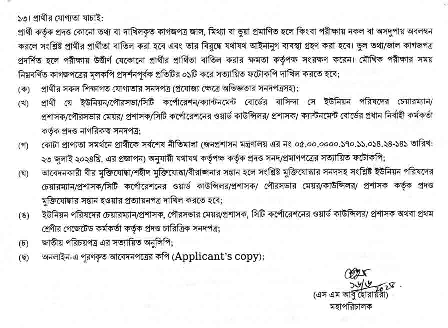 নদী গবেষণা ইনস্টিটিউট নিয়োগ বিজ্ঞপ্তি ২০২৫ -20-06-25-4