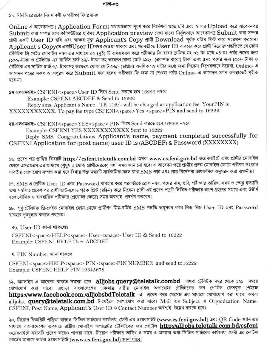 ফেনী-সিভিল-সার্জন-কার্যালয়-নিয়োগ-বিজ্ঞপ্তি-২০২৫-3