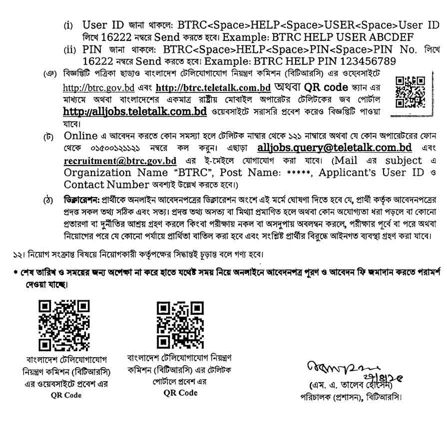 বাংলাদেশ টেলিযোগাযোগ নিয়ন্ত্রণ কমিশন নিয়োগ বিজ্ঞপ্তি ২০২৫ 5