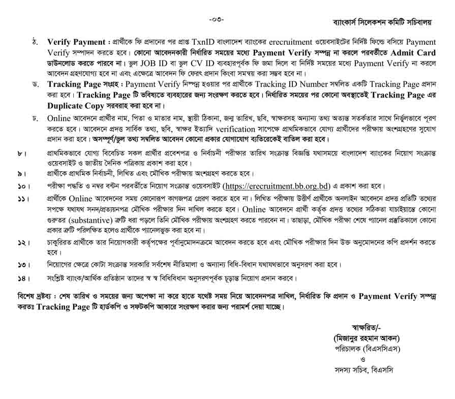 বাংলাদেশ ব্যাংক নিয়োগ বিজ্ঞপ্তি ২০২৫ ২৯-০৫-২৫-৩
