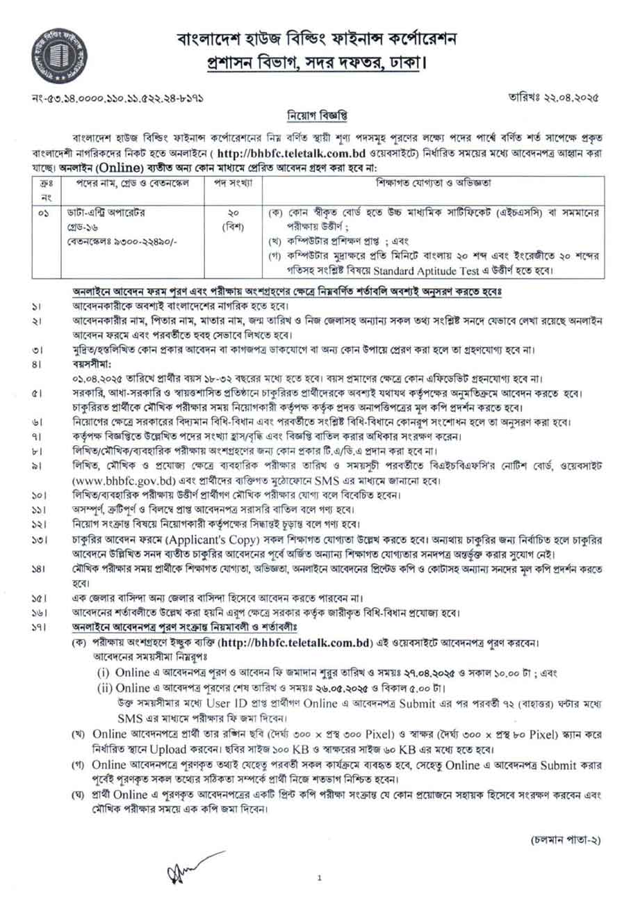 বাংলাদেশ হাউজ বিল্ডিং ফাইনান্স কর্পোরেশন নিয়োগ বিজ্ঞপ্তি ২০২৫ 1