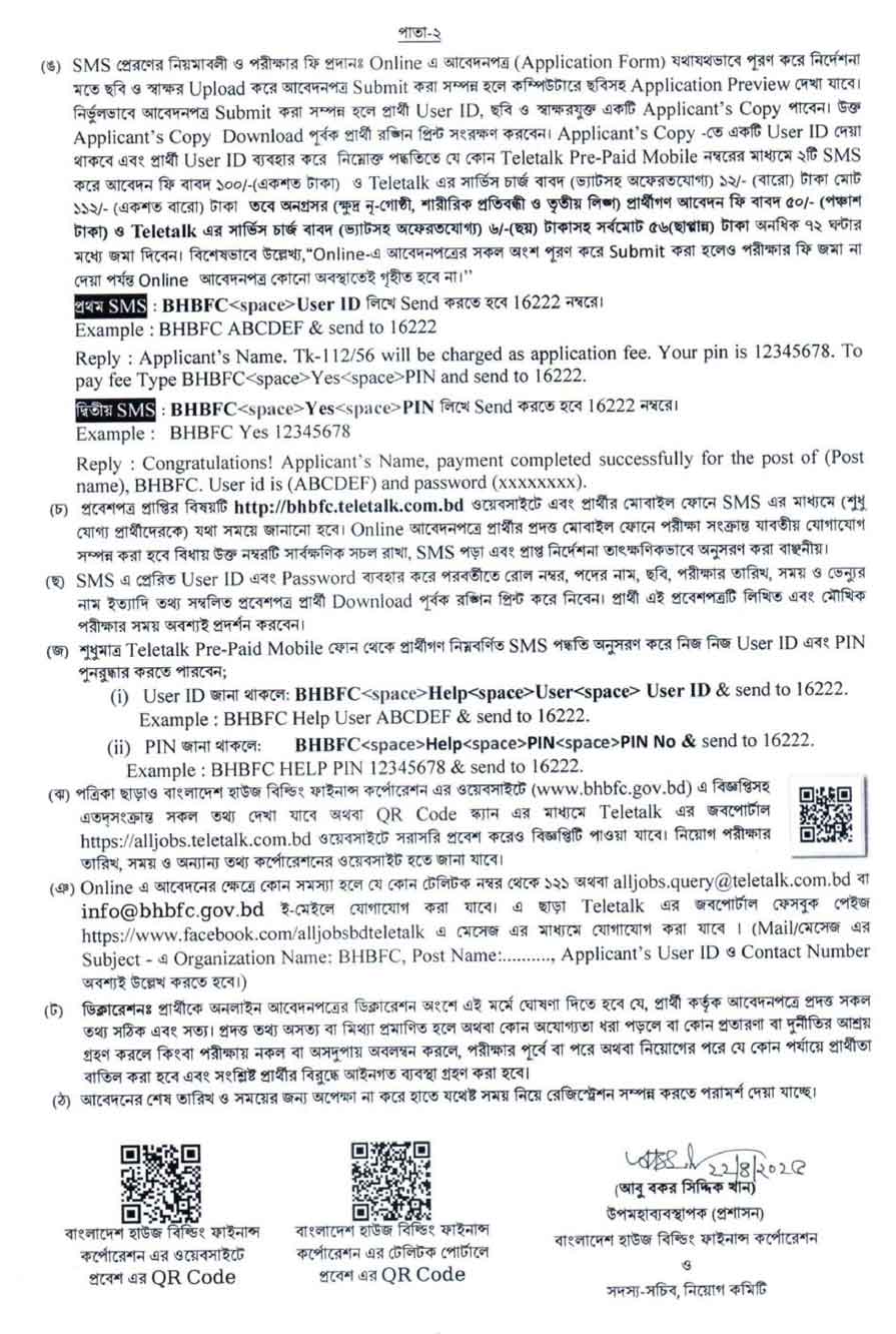 বাংলাদেশ হাউজ বিল্ডিং ফাইনান্স কর্পোরেশন নিয়োগ বিজ্ঞপ্তি ২০২৫ 2