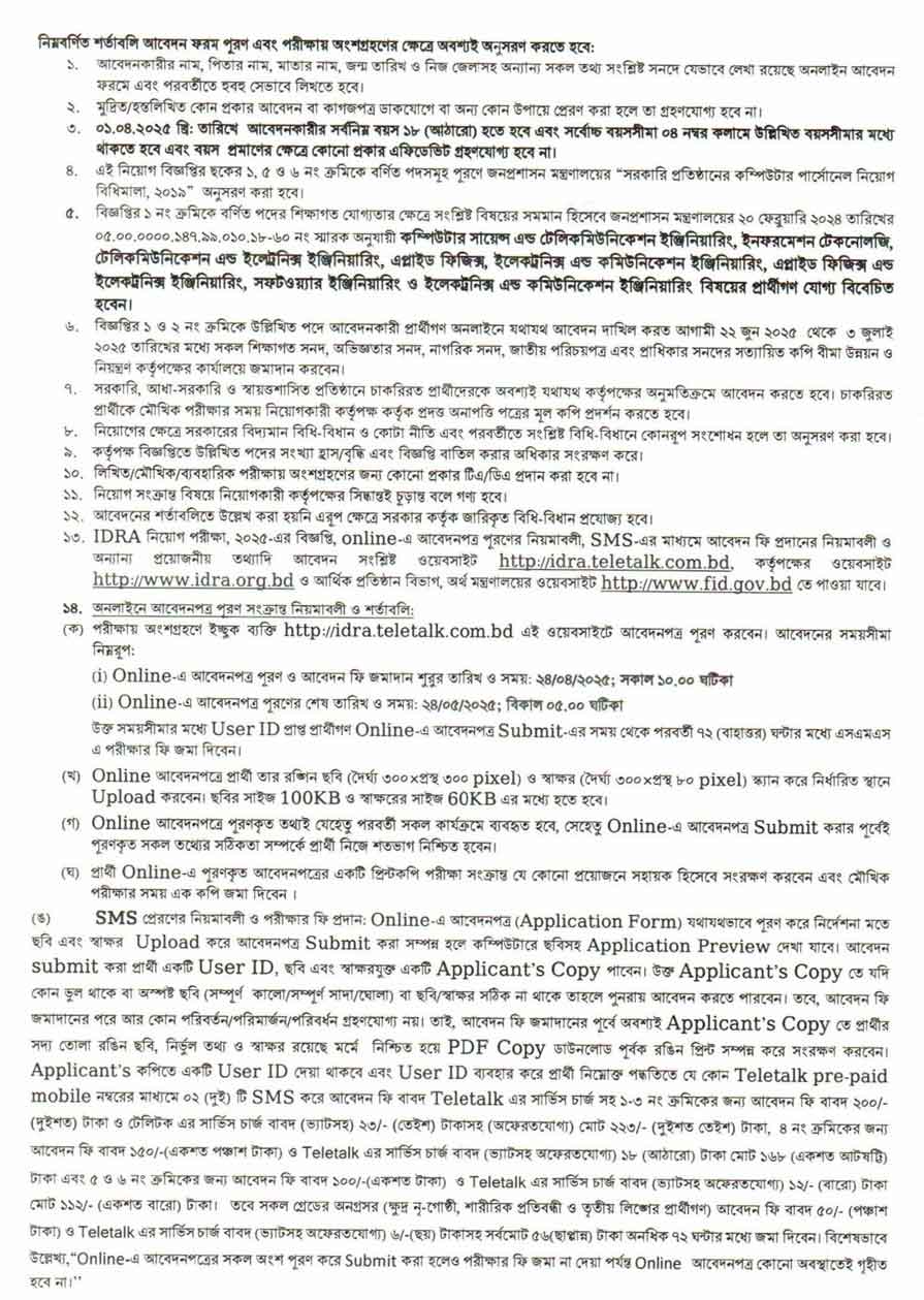 বীমা-উন্নয়ন-ও-নিয়ন্ত্রণ-কর্তৃপক্ষ-নিয়োগ-বিজ্ঞপ্তি-২০২৫-24-04-25-2