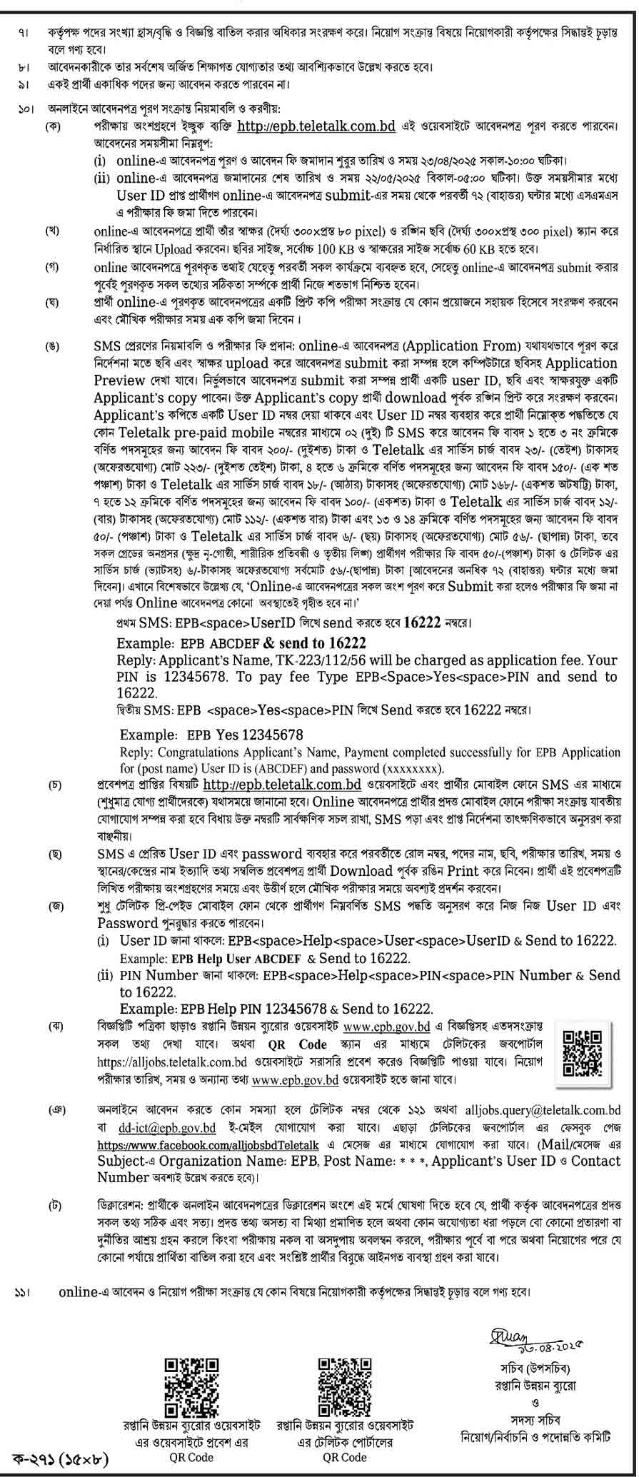 রপ্তানি উন্নয়ন ব্যুরো নিয়োগ বিজ্ঞপ্তি ২০২৫ 2
