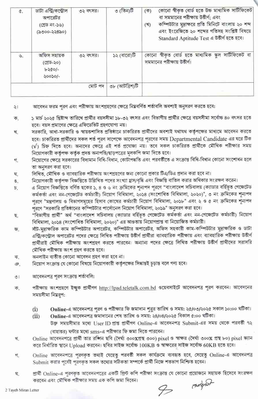 লেজিসলেটিভ ও সংসদ বিষয়ক বিভাগ নিয়োগ বিজ্ঞপ্তি ২০২৫ 2