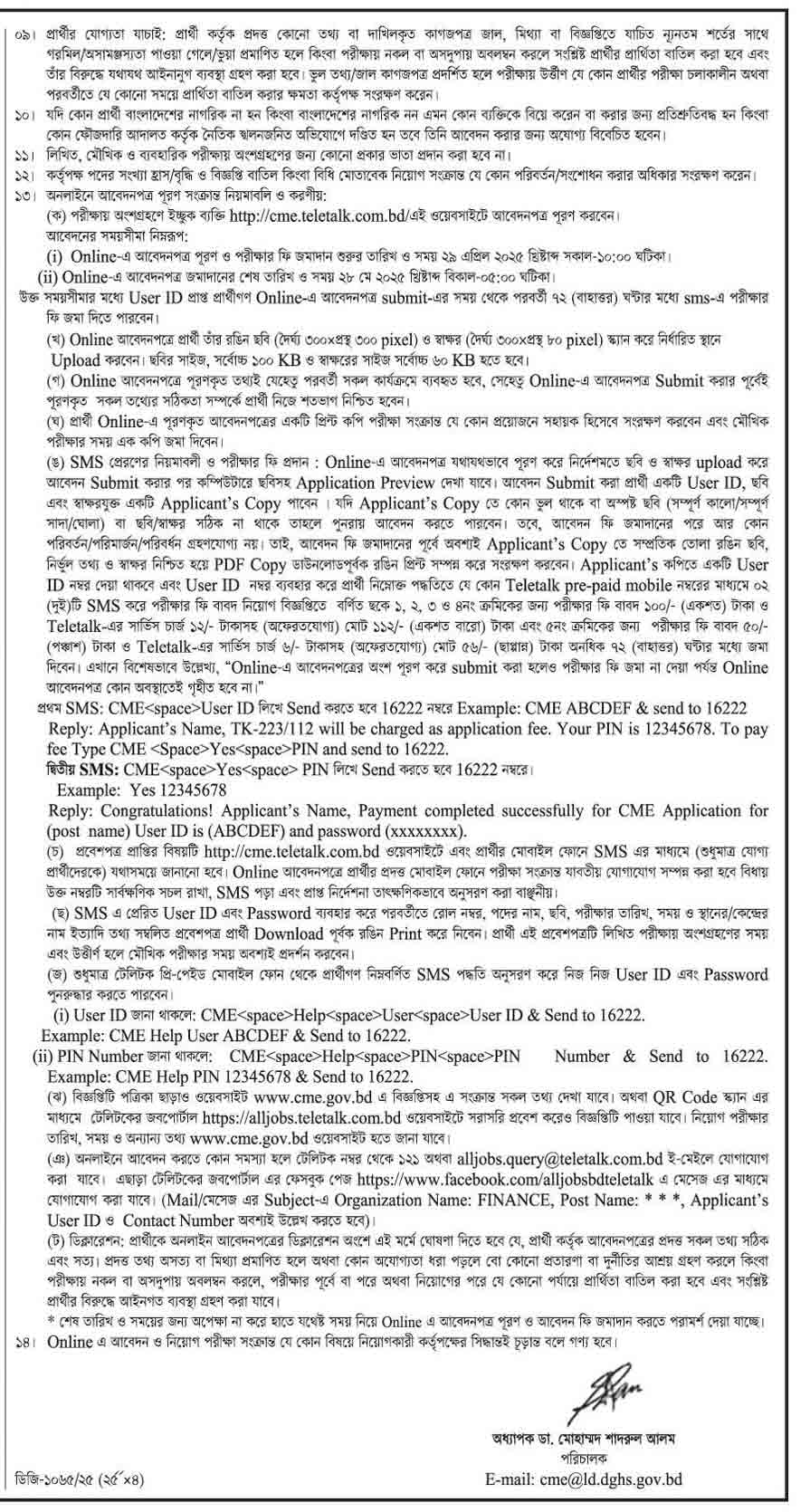 সেন্টার ফর মেডিকেল এডুকেশন নিয়োগ বিজ্ঞপ্তি ২০২৫ 22