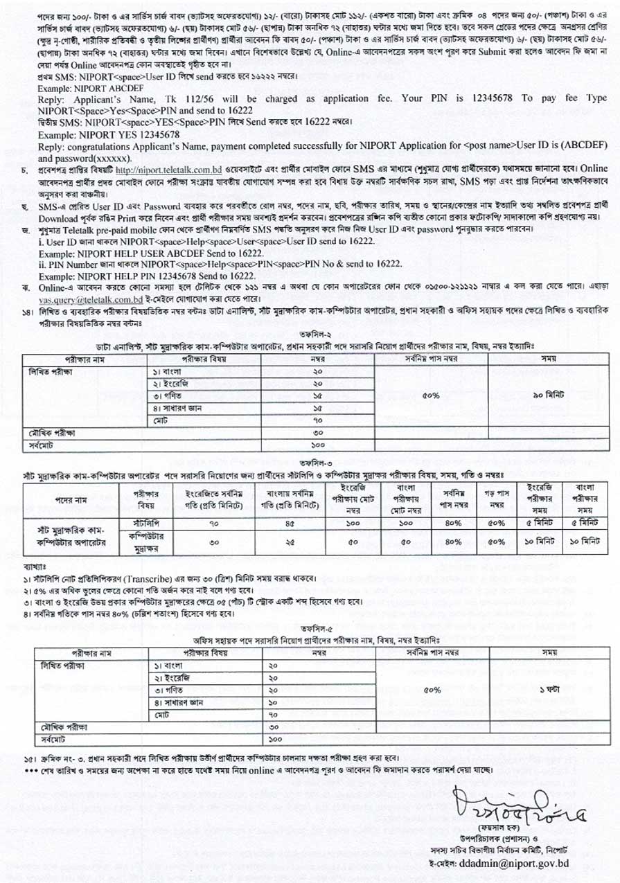 জাতীয়-জনসংখ্যা-গবেষণা-ও-প্রশিক্ষণ-ইনস্টিটিউট-নিয়োগ-বিজ্ঞপ্তি-২০২৫-২