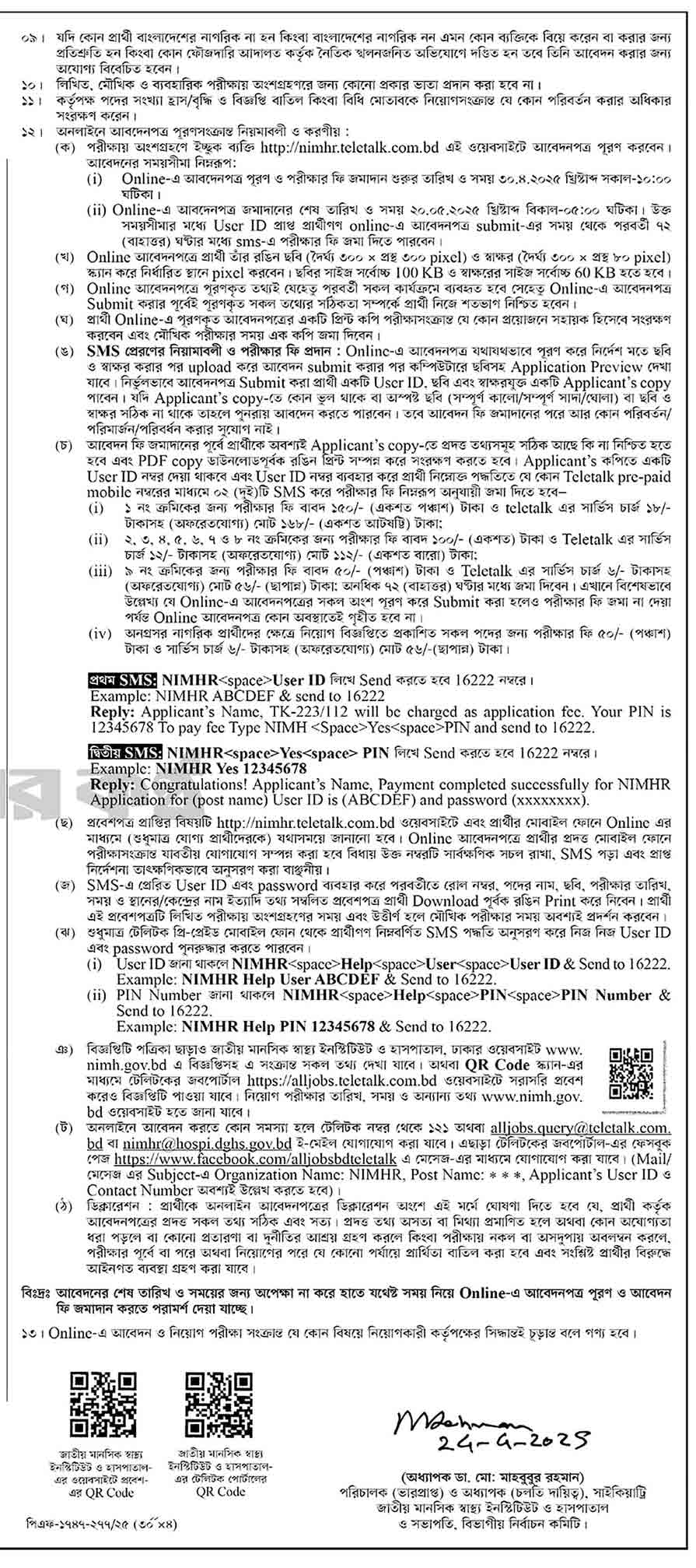 জাতীয় মানসিক স্বাস্থ্য ইনস্টিটিউট ও হাসপাতাল নিয়োগ বিজ্ঞপ্তি ২০২৫ 2