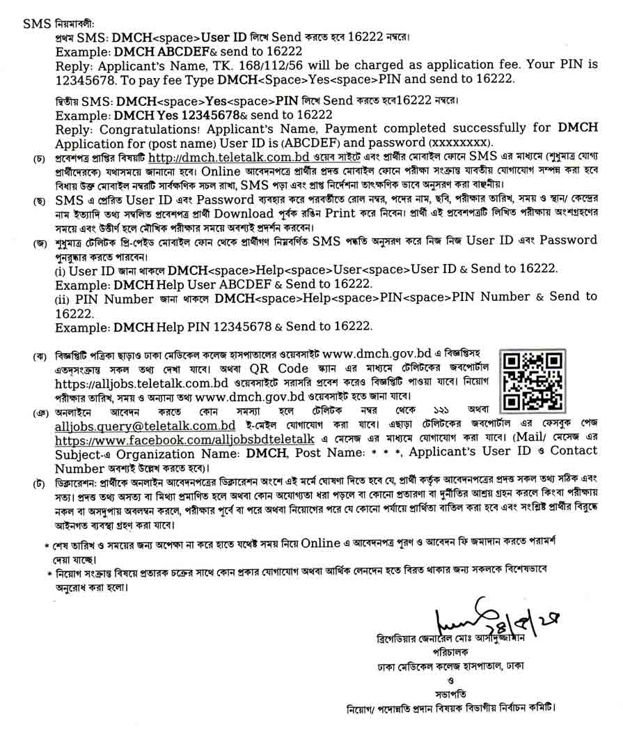 ঢাকা মেডিকেল কলেজ হাসপাতাল নিয়োগ বিজ্ঞপ্তি ২০২৫ 3