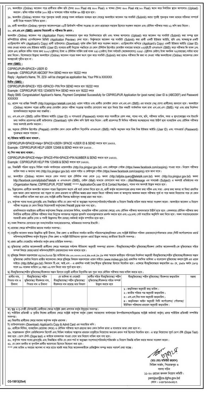 পিরোজপুর সিভিল সার্জন কার্যালয় নিয়োগ বিজ্ঞপ্তি ২০২৫ 2