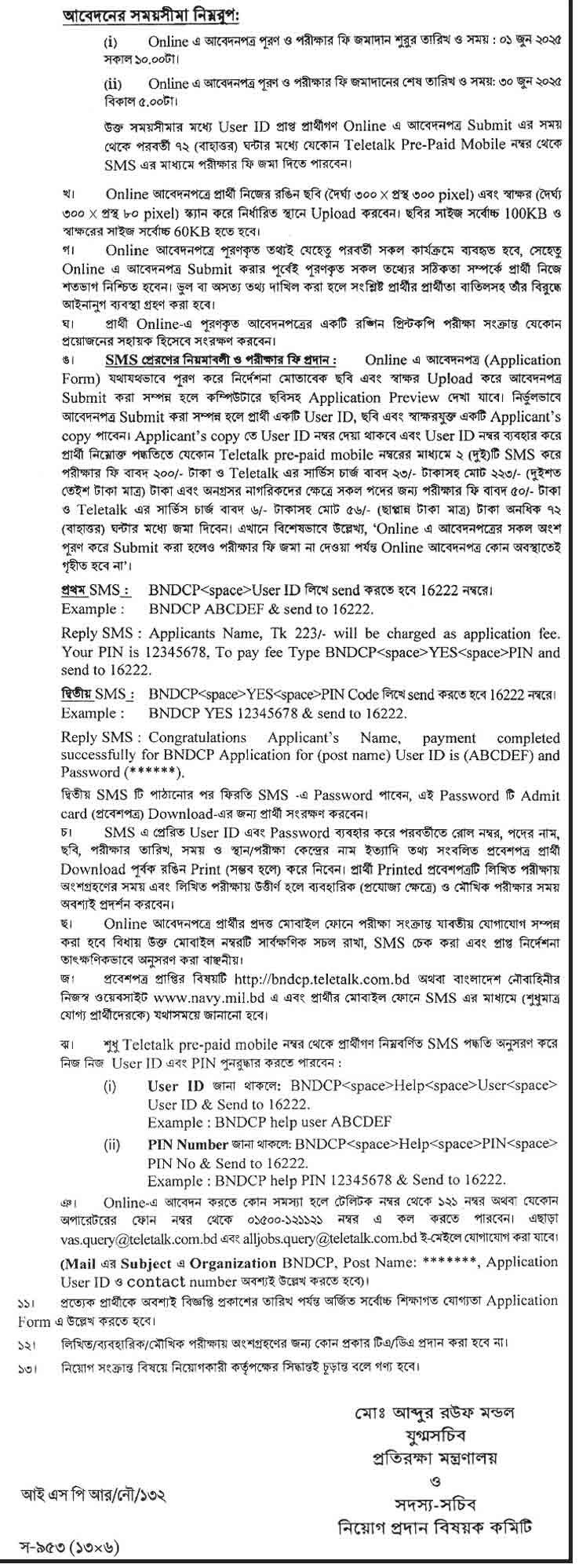 প্রতিরক্ষা মন্ত্রণালয় নিয়োগ বিজ্ঞপ্তি ২০২৫ 03-06-25-২